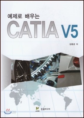 예제로 배우는 CATIA V5