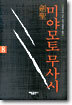 검성 미야모토 무사시 8