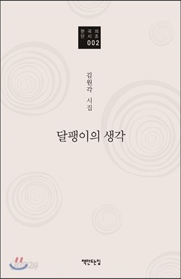 달팽이의 생각