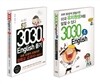 3030 English 초급 세트 (말하기, 듣기)