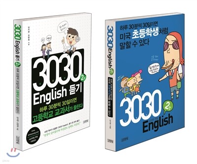 3030 English 초중급 세트 (말하기, 듣기)