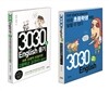 3030 English 초중급 세트 (말하기, 듣기)
