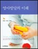 영아발달의 이해