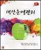 생산운영관리