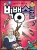 빅뱅스쿨 9