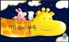 기린 목이 쭈욱