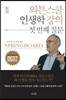 와튼스쿨 인생학 강의, 첫 번째 질문