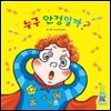 누구 안경일까?