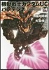 機動戰士ガンダムUC バンデシネ 14 特裝版