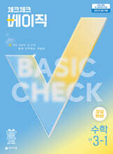 체크체크 베이직 수학 중 3-1 (2027년)
