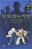 보물섬의 비밀