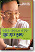 깡통을 대박으로 바꾸는 개미투자전략