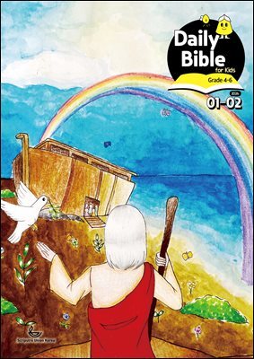 Daily Bible for Kids 4-6  2026년 1-2월호(창세기 1-21장, 요한복음 1-8장)