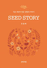 SEED STORY