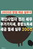 2026년 창업 세금 실무서, 개인사업자 경리 세무