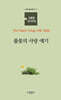풀꽃의 사랑 얘기