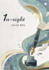 2027 1n-sight(인사이트) 고전 시가 연시조 (2026년)
