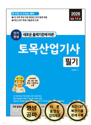 2026 단기완성 토목산업기사 필기