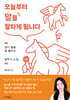 오늘부터 말을 잘하게 됩니다