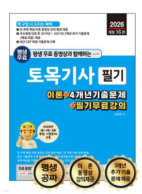 2026 토목기사 필기