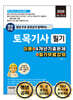 2026 토목기사 필기