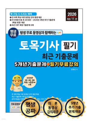 2026 토목기사 필기 최근 기출문제