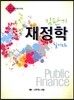 김판기 재정학 필기노트