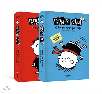 명탐정 티미 세트