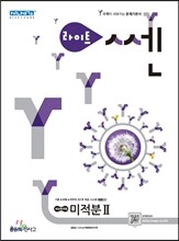 라이트 쎈 미적분 2 (2019년 고3용)