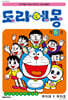 도라에몽 50주년 기념 스페셜판 6