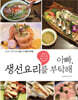 아빠, 생선요리를 부탁해