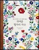 귀여운 헝가리 자수