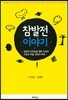참발전이야기