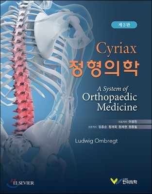 Cyriax 정형의학 1