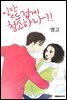 [연재] 일단 뜨겁게 청소하라?! 103화