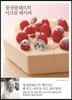 몽상클레르의 시크릿 레시피