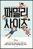 패밀리 사이즈 1