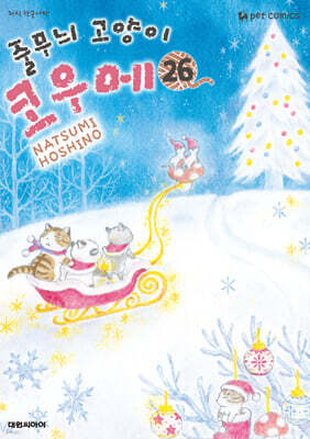 줄무늬 고양이 코우메 26