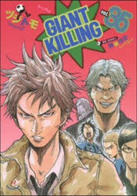 GIANT KILLING  35