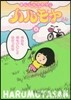 ハルモヤさん   1