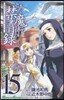 とある魔術の禁書目錄  15