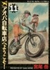 アオバ自轉車店へようこそ!  11
