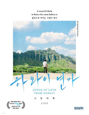 하와이 연가