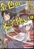 金色の文字使い   1－勇者四人に卷きこ