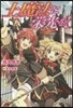 土魔法に榮光を!