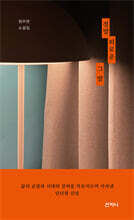 정말 외로운 그 말