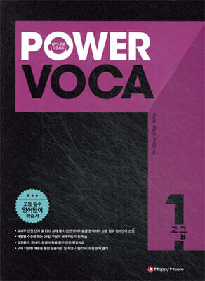 POWER VOCA 파워 보카 고급 1