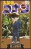 名探偵コナン  86
