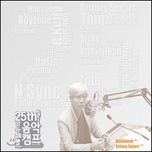 배철수의 음악캠프 25주년 기념 앨범 (80~90년대: "라디오헤드"에서 "브리트니 스피어스"까지)