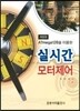 ATmega128을 이용한 실시간 모터제어
